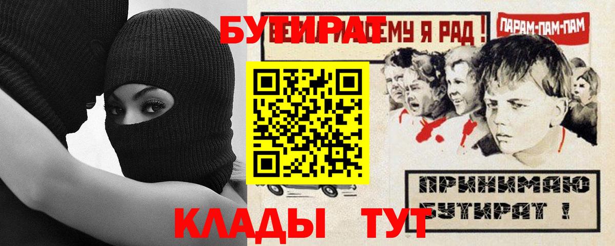 БУТИРАТ жидкий экстази  БУТИРАТ  Ивантеевка  Вход с VPN 