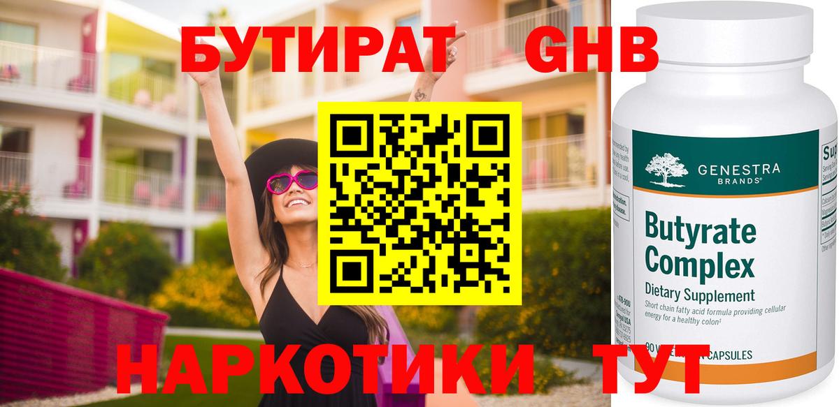 БУТИРАТ бутик Ивантеевка
