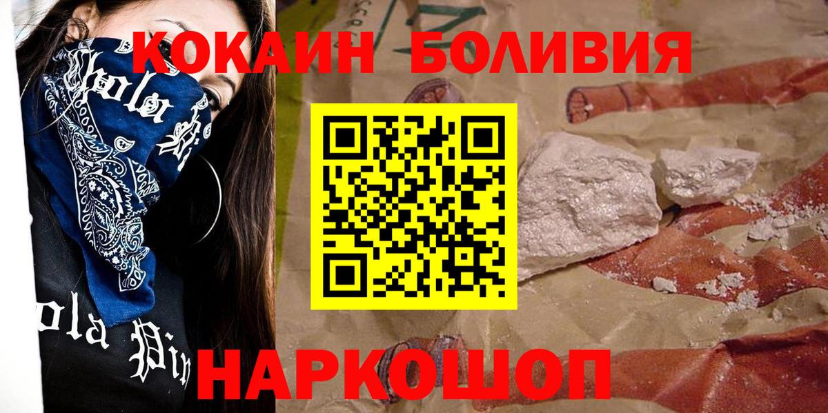Ивантеевка  КОКАИН VHQ  Cocaine Боливия  Вход с VPN 