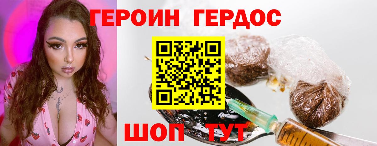 Героин Heroin Ивантеевка