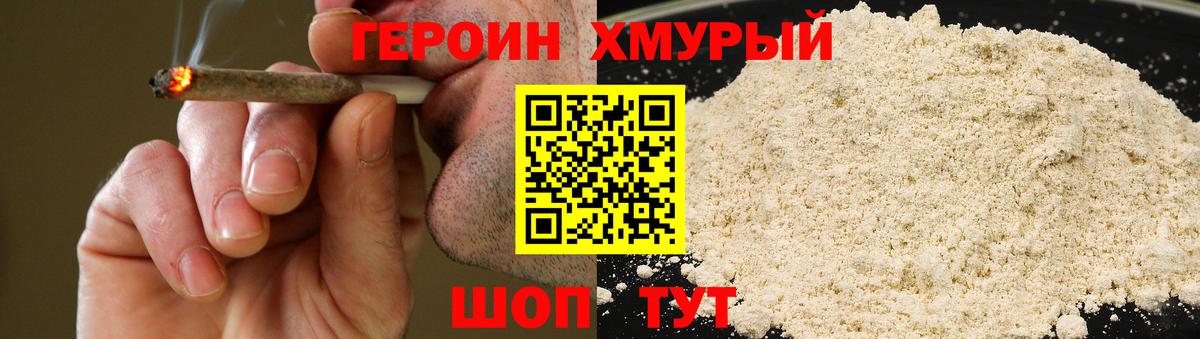 ГЕРОИН Heroin  Вход с VPN  Ивантеевка 