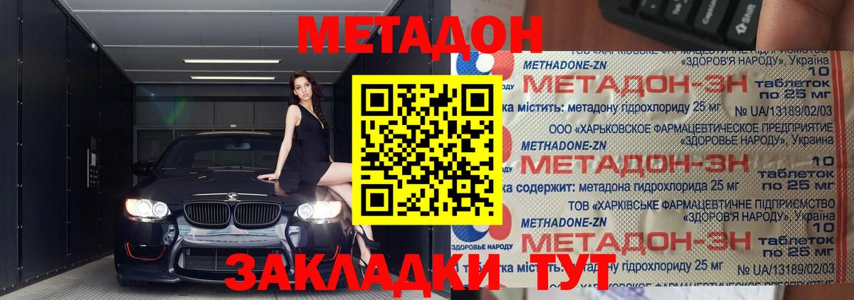 МЕТАДОН кристалл  Метадон VHQ  Вход с VPN  Ивантеевка 