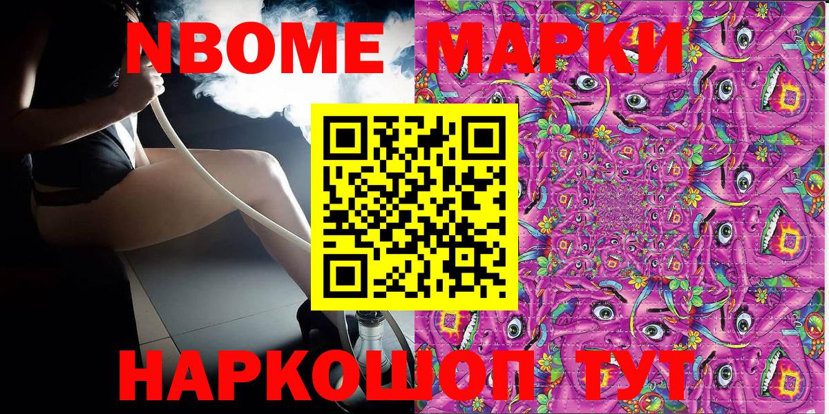 Марки N-bome 1,5мг Ивантеевка