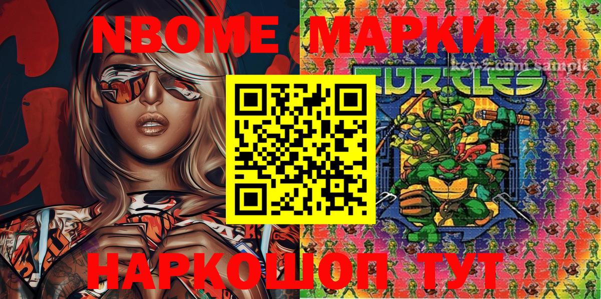 Марки 25I-NBOMe 1,5мг  Вход с VPN  Ивантеевка  Марки 25I-NBOMe 1,5мг 