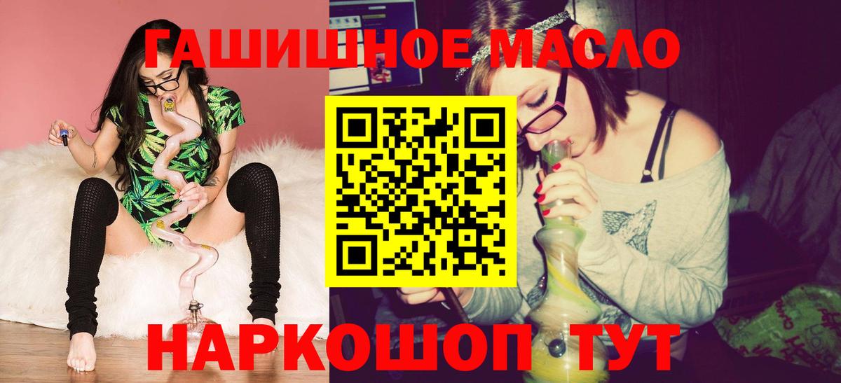 ТГК гашишное масло  Вход с VPN  Ивантеевка 